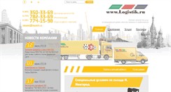 Desktop Screenshot of logistik.ru